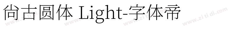 尙古圆体 Light字体转换